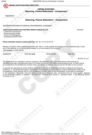 胜牌纤维套管UL证书