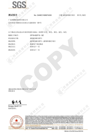 胜牌防滑管ROHS2.0