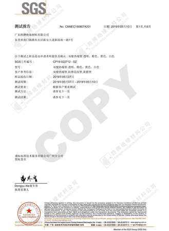 胜牌双壁热缩管ROHS2.0