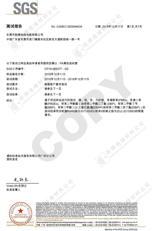 胜牌PA黑色波纹管-ROHS+HBCDD-中文