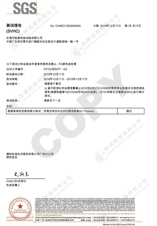 胜牌PA黑色波纹管-SVHC191-中文