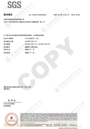 胜牌PA黑色波纹管-多环香芳径-中文