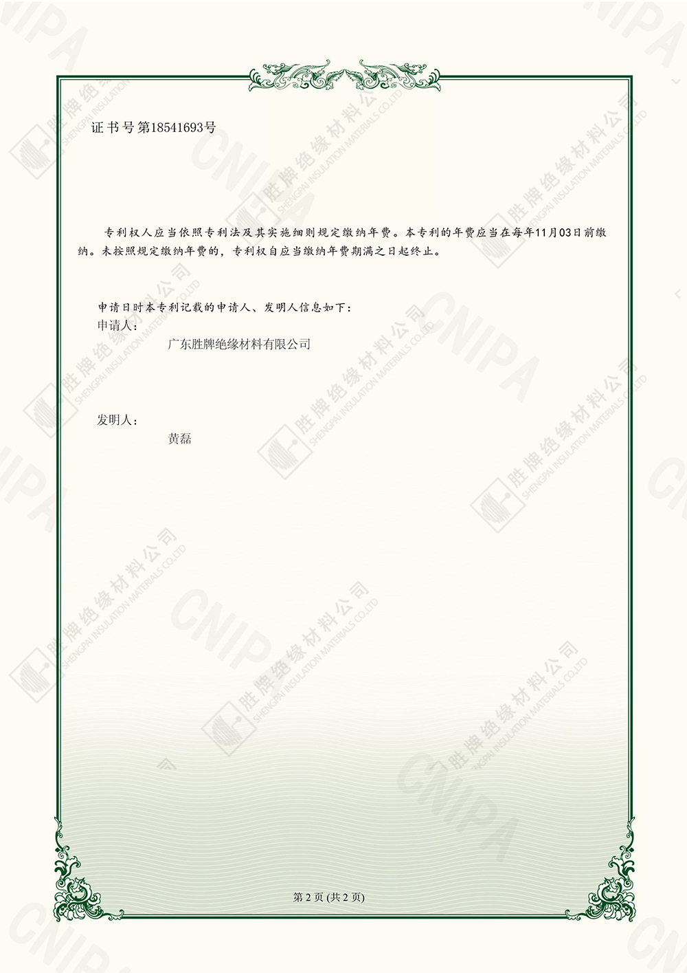一种热缩管-实用新型专利证书-20230228134620-2.jpg