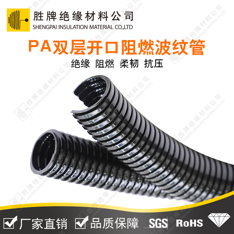 PA双层开口阻燃波纹管