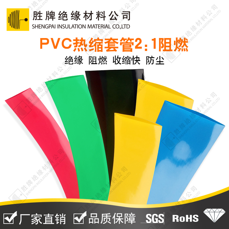 PVC热缩套管2：1阻燃